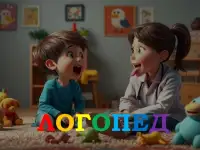 Логопед. Гомель. Постановка звуков.