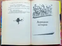 Екатерина Вильмонт - Операция Медный кувшин. Дурацкая история, фотография 8