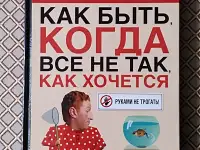 Как быть, когда все не так как хочется. А. Свияш., фотография 1
