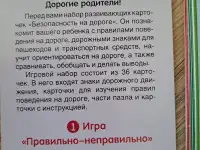 Умные карточки. Безопасность на дороге. Раннее развитие, фотография 5