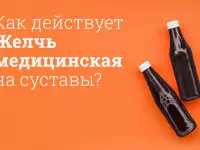 Медицинская желчь минск. в наличии. консервированная желчь минск