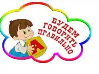 ЛОГОПЕД
