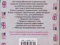 Ирина Грузинская, Елена Черкасская, Александра Романович - Просто о главном. Грамматика английского языка, фотография 2