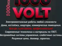 Электромонтажные работы в доме, квартире, офисе, фотография 2