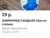 Сандали, босаножки 18см по стельке