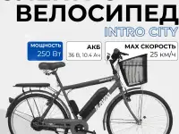 Электровелосипед AVM INTRO CITY