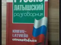 Разговорник Новый