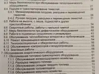 Теплотехническое оборудование электростанций и тепловых сетей. Правила по обеспечению безопасности при эксплуатации, фотография 4