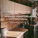 Квартира на сутки / часы, Карла либхнекта 4