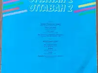 Грампластинка Ottawan 2 - Оттаван 2 1985, фотография 2
