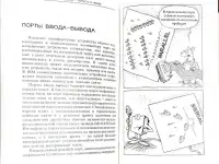 Александр Петроченков - Персональный компьютер. Просто и ясно!, фотография 7