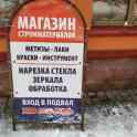 Нарезка стекла, фотография 2