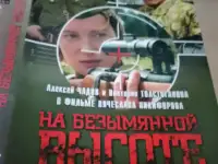 Дивиди диск На безымянной высоте, лицензия