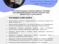 SMM + таргет