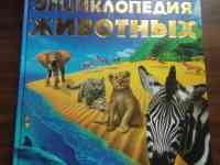 Продажа энциклопедий