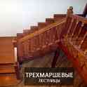 ◄ЛЕСТНИЦЫ из МАССИВА ДЕРЕВА по ИНДИВИДУАЛЬНОМУ ЗАКАЗУ►, фотография 5