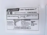 Шкаф холодильный 