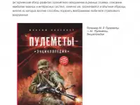 Книга о пулемётах, фотография 2