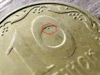 10 копеек 2005 и 25 копеек 1992 Украина. Засоры штемпелей, фотография 6