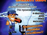 Электромонтажные работы Выезд