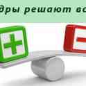 Кадровый аудит в Беларуси, фотография 1