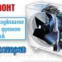 Ремонт холодильного оборудования