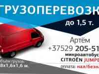 Грузоперевозки Барановичи