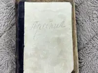 Святая книга требник