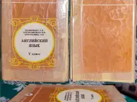 Любовь Шавернева, Валентина Богородицкая, Лилия Хрусталёва - Английский язык V-VI класс, фотография 2