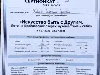 Психолог Брест, онлайн, фотография 7