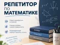 Репетитор по математике (Вулька)