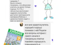 Репетитор по химии для 7-9 классов, фотография 4