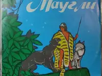 Грампластинка Редьярд Киплинг - Маугли (1991)