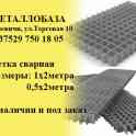 Металлопрокат в Смолевичах