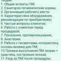 Курсы перманентного макияжа в Гомеле, фотография 2