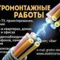 Электромонтажные работы в Гродно и Гродненской области, фотография 2