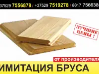 Имитация бруса. Собственное производство.