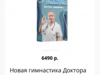 Новая гимнастика от Доктора Шишонина 2023, фотография 3