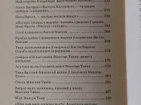 Беларуская лiтаратура: 100 лепшых сачыненняу на лiтаратурныя вольныя тэмы. Мiкола Мiшчанчук., фотография 6