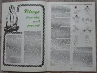 Журнал ''Кэмпо'' 5'95г(27), фотография 6