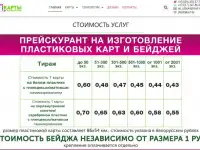 Печать пластиковых карт. Заказать. Купить Дешевые дисконтные карточки только у нас.