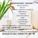 Химчистка., фотография 7
