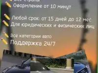АВТОСТРАХОВАНИЕ ДЛЯ ЮРИДИЧЕСКИХ ЛИЦ И АВТОПАРКОВ Беларусь   РФ, фотография 2