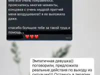 Психолог онлайн, фотография 5