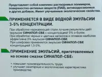 Жидкость охлаждающая СОЖ, фотография 3