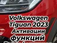 Русификация конвертация AUDI VW Volkswagen, фотография 2