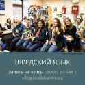Курсы шведского, норвежского, финского, датского, нидерландского, исландского, фотография 2