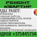 Ремонт квартир