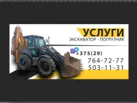 Услуги экскаватора-погрузчика, фотография 3