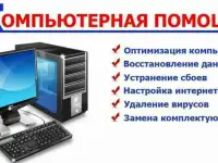 Компьютерная помощь Программист Выезд, фотография 2